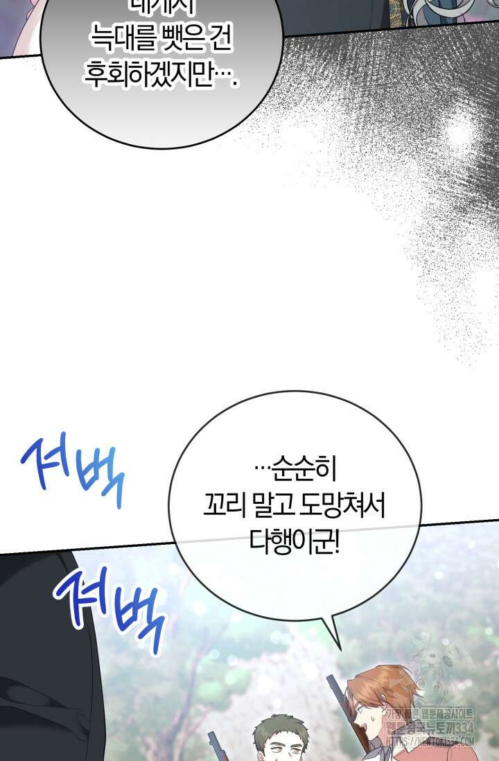 레이디는 싫습니다 24화 19