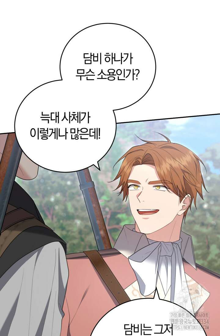 레이디는 싫습니다 24화 23