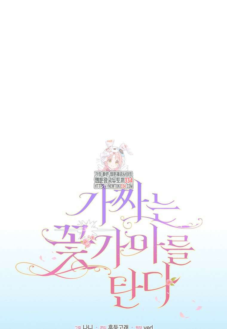 가짜는 꽃가마를 탄다 34화 1