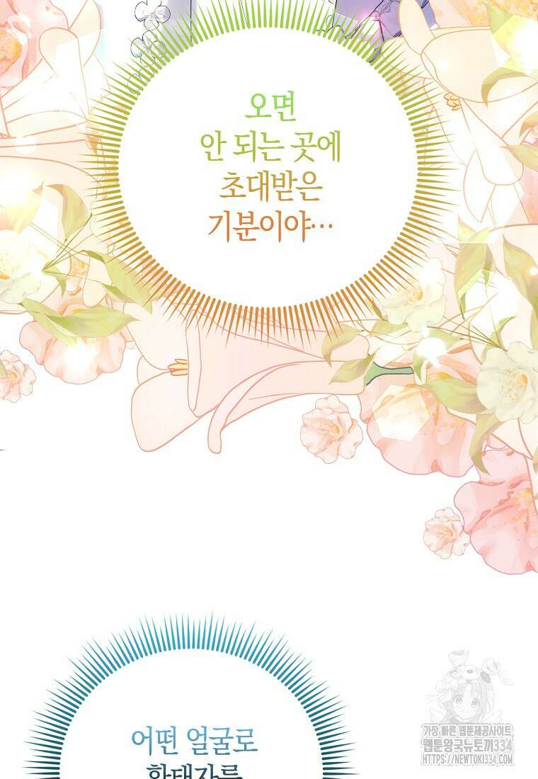 가짜는 꽃가마를 탄다 34화 8
