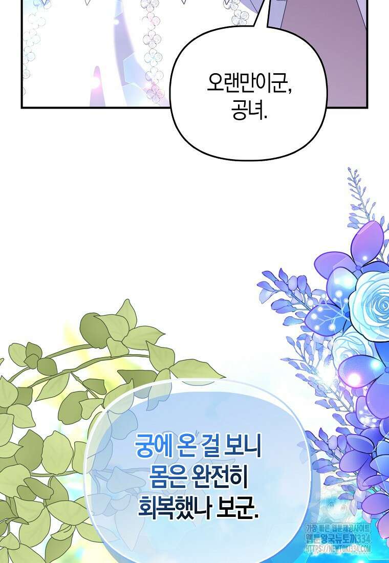 가짜는 꽃가마를 탄다 34화 10