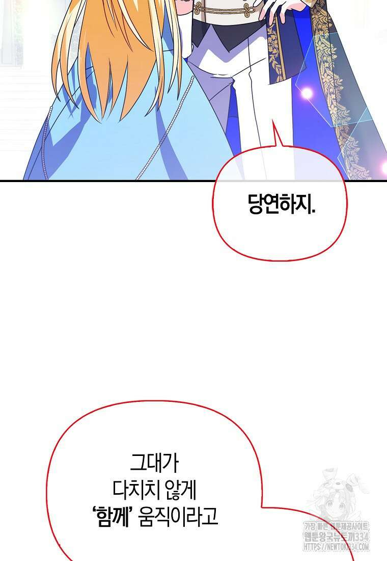 가짜는 꽃가마를 탄다 34화 14