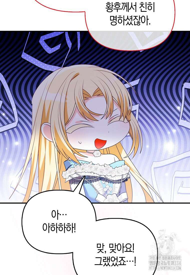 가짜는 꽃가마를 탄다 34화 15