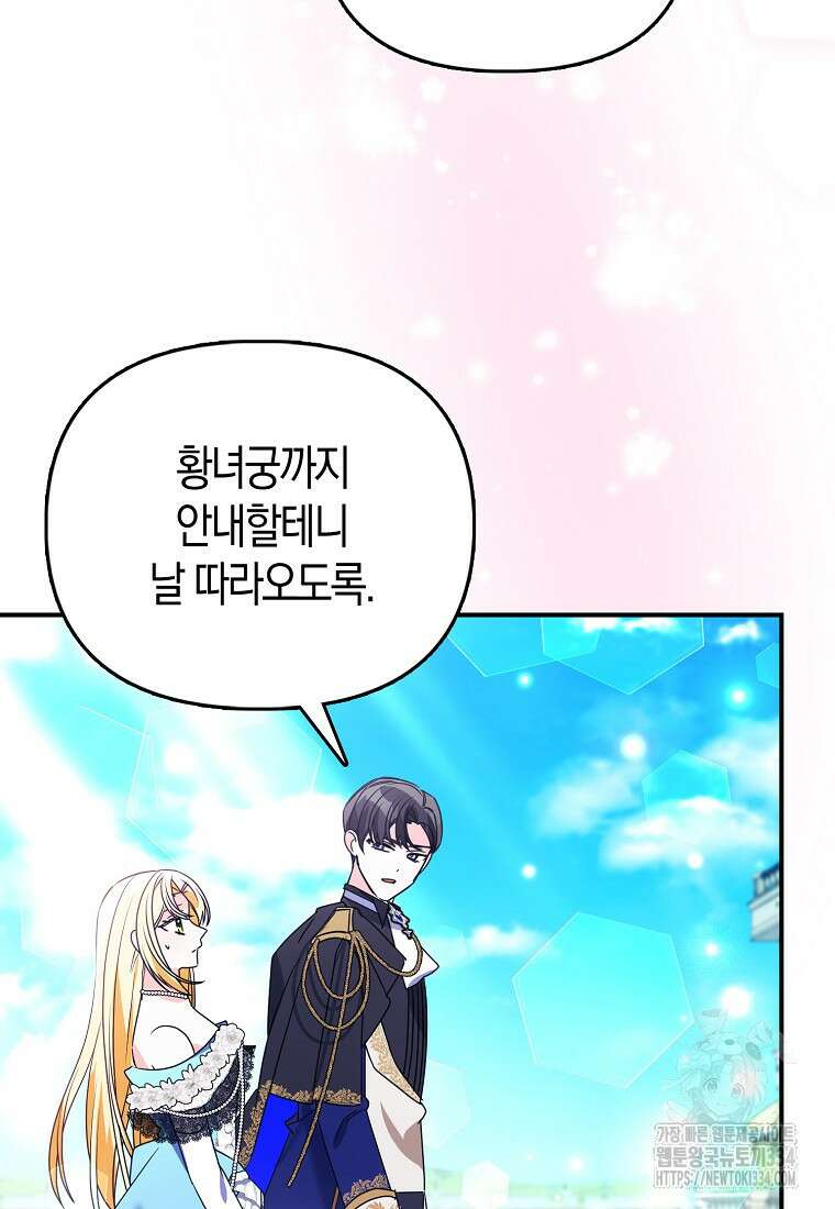 가짜는 꽃가마를 탄다 34화 16