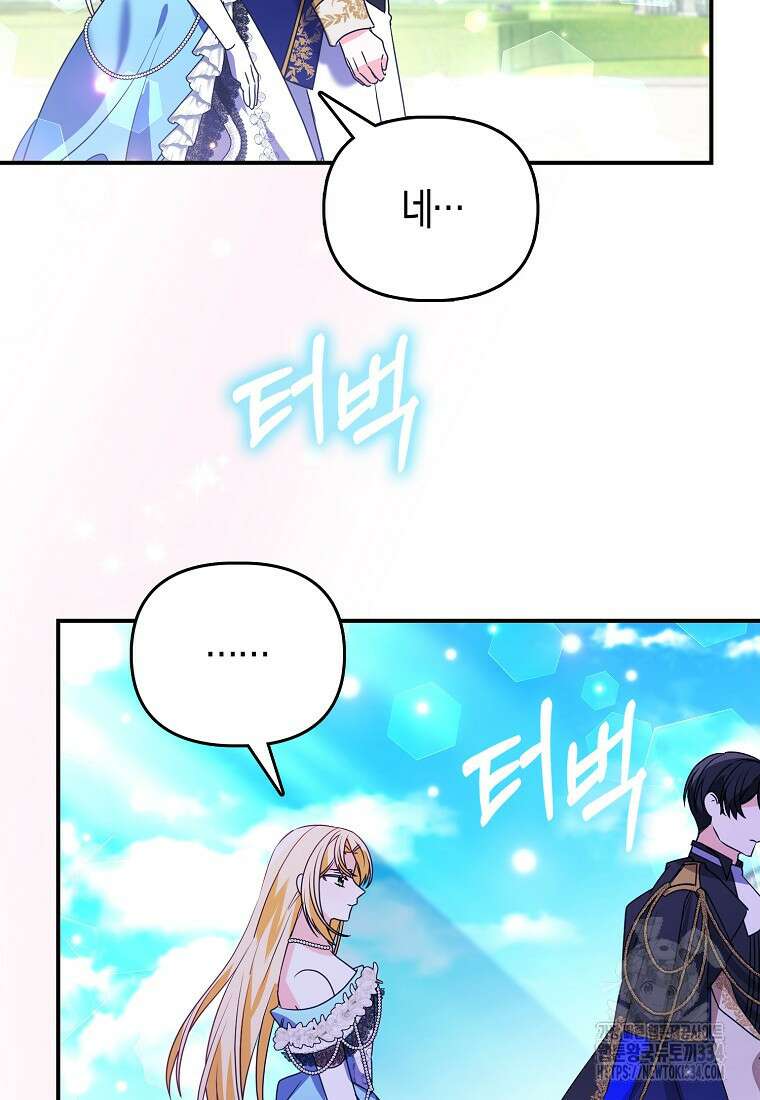 가짜는 꽃가마를 탄다 34화 17