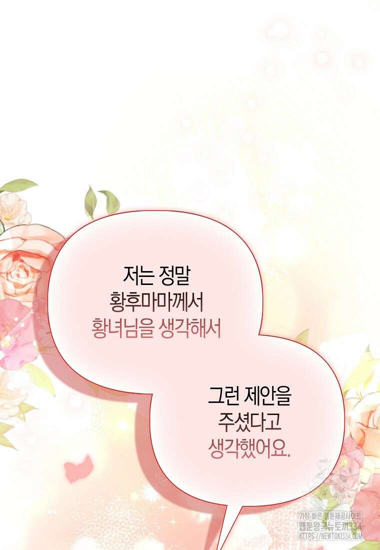 가짜는 꽃가마를 탄다 34화 20