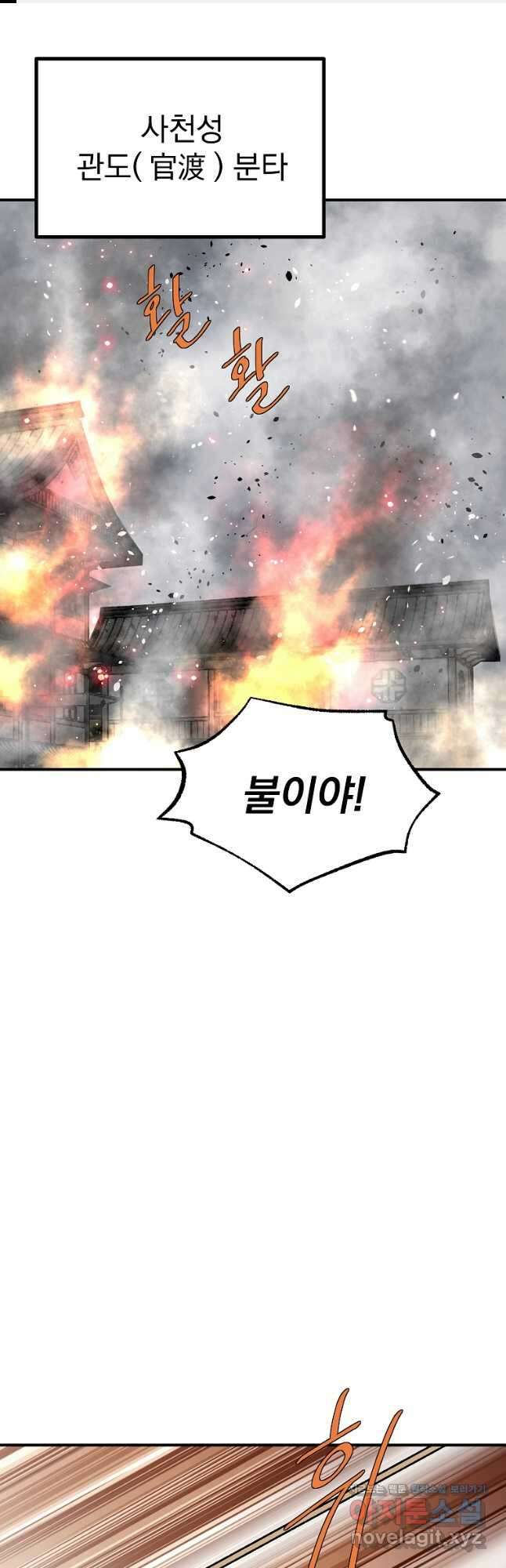 궁귀검신2부 궁귀의 후예 103화 1