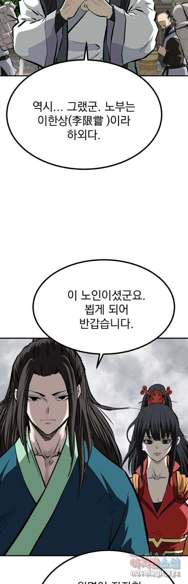 궁귀검신2부 궁귀의 후예 103화 9