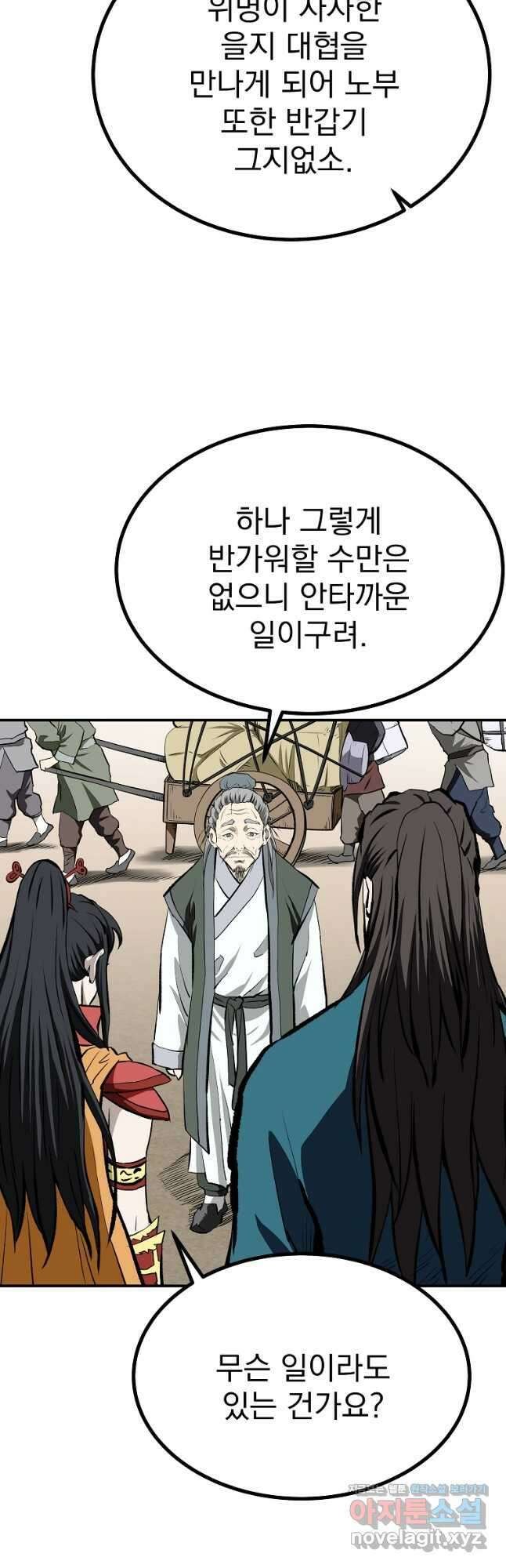 궁귀검신2부 궁귀의 후예 103화 10