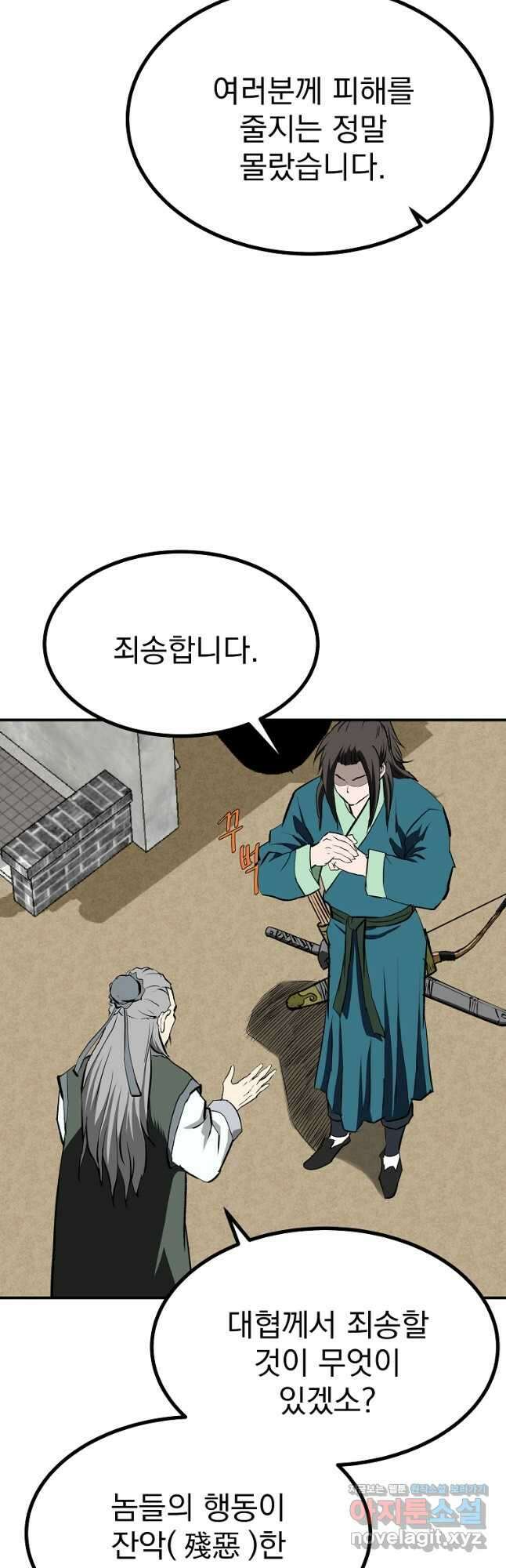 궁귀검신2부 궁귀의 후예 103화 14