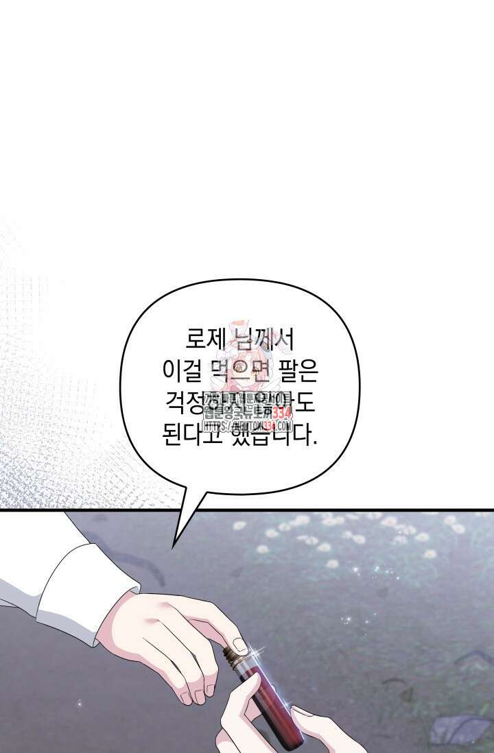 폐후의 스캔들 42화 1