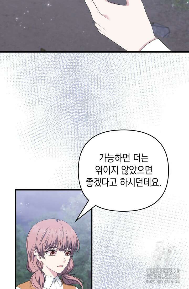 폐후의 스캔들 42화 2