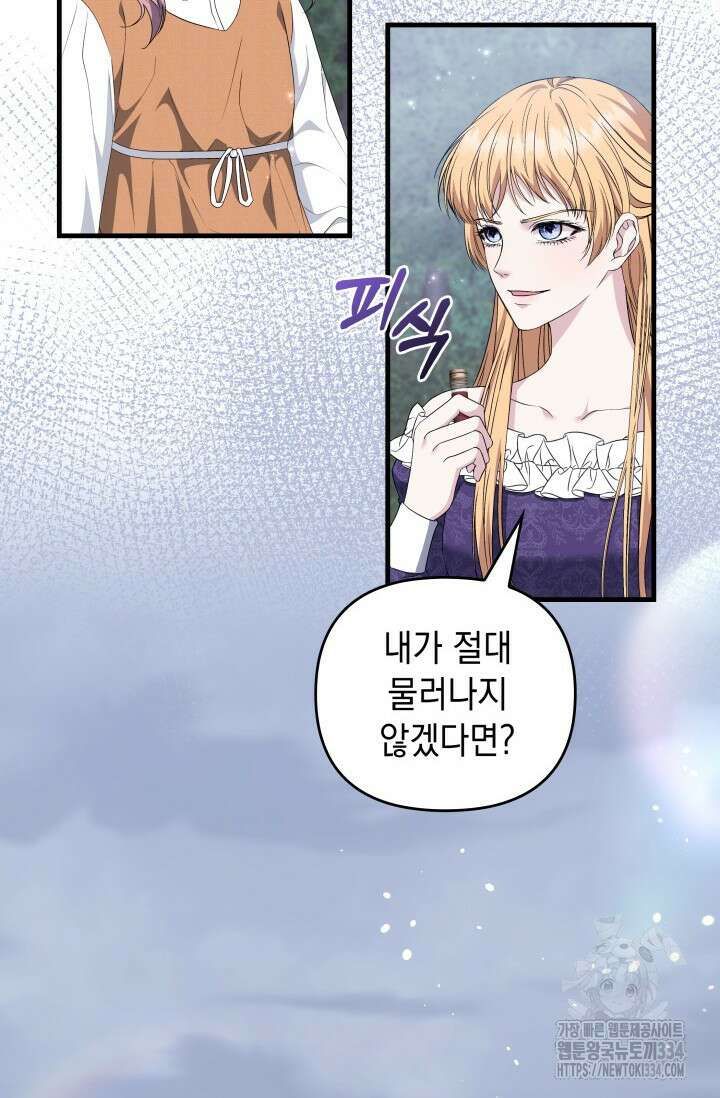 폐후의 스캔들 42화 3
