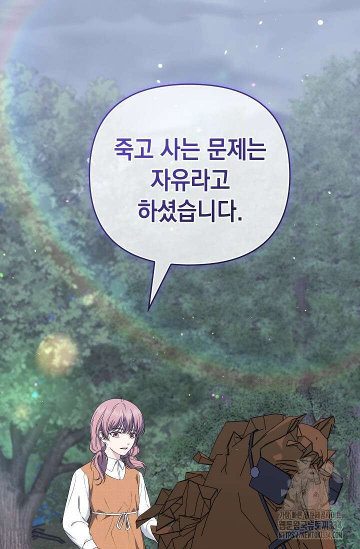 폐후의 스캔들 42화 4