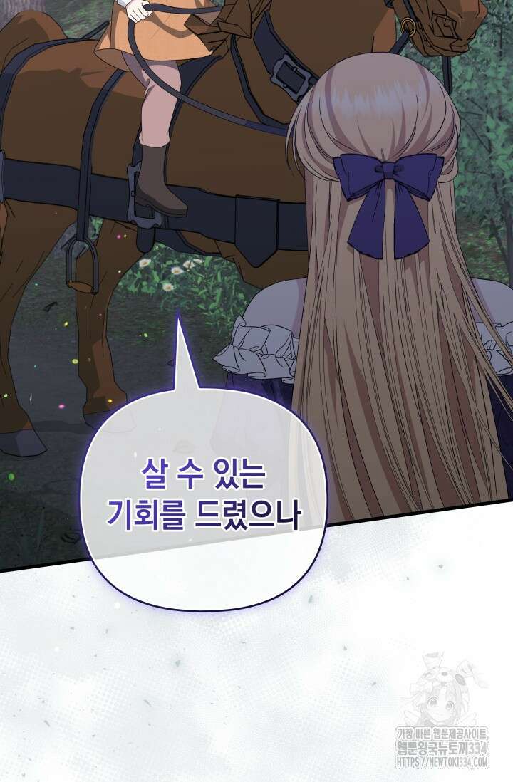 폐후의 스캔들 42화 5
