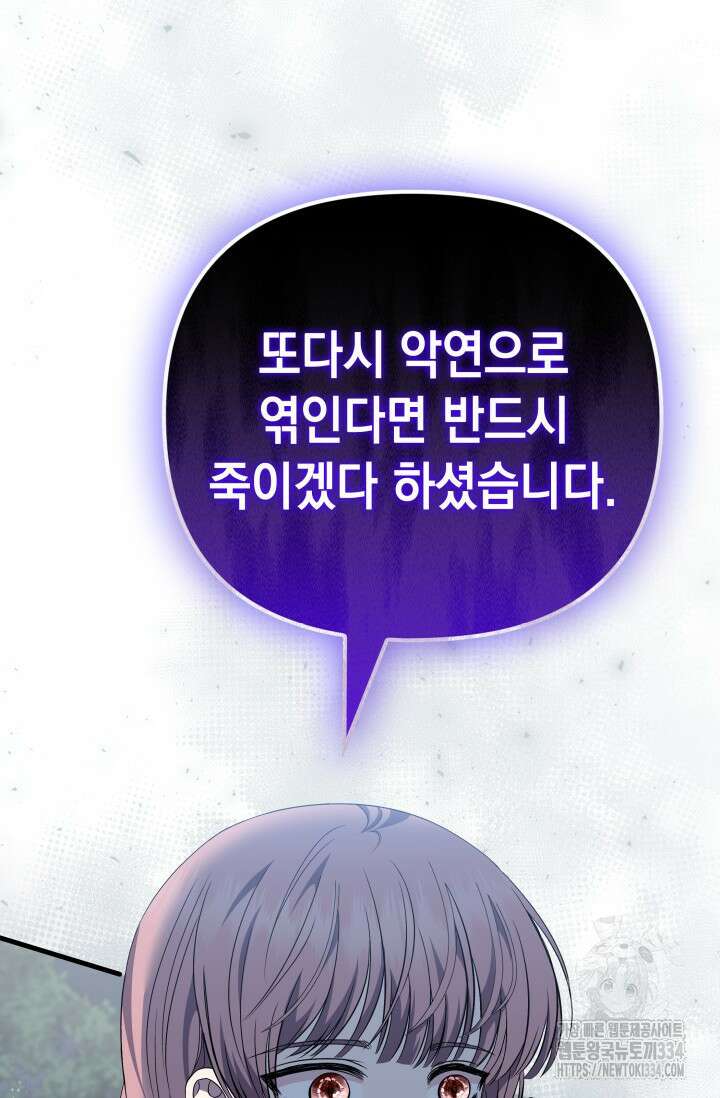 폐후의 스캔들 42화 6