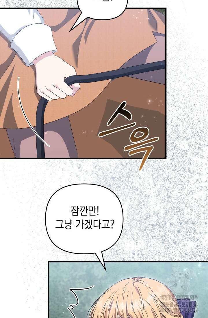 폐후의 스캔들 42화 8