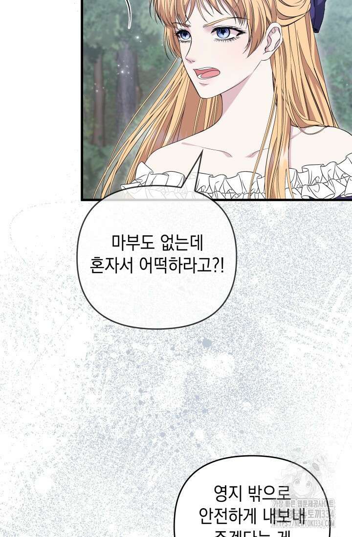 폐후의 스캔들 42화 9
