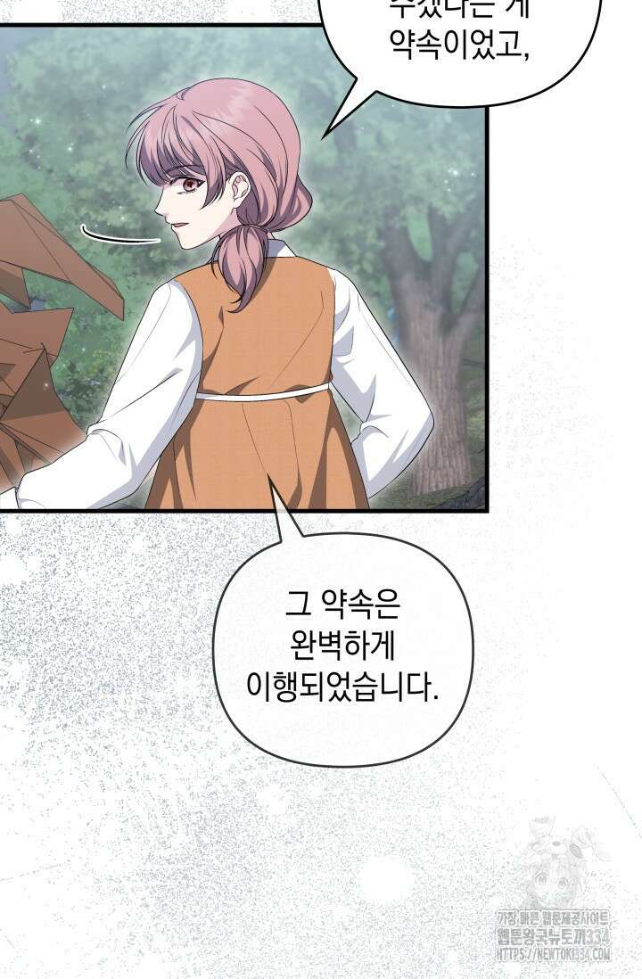 폐후의 스캔들 42화 10