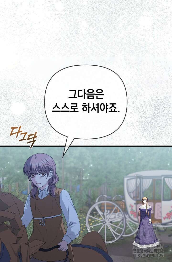 폐후의 스캔들 42화 11
