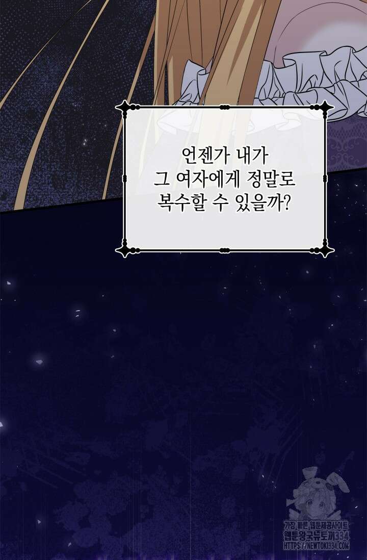 폐후의 스캔들 42화 16