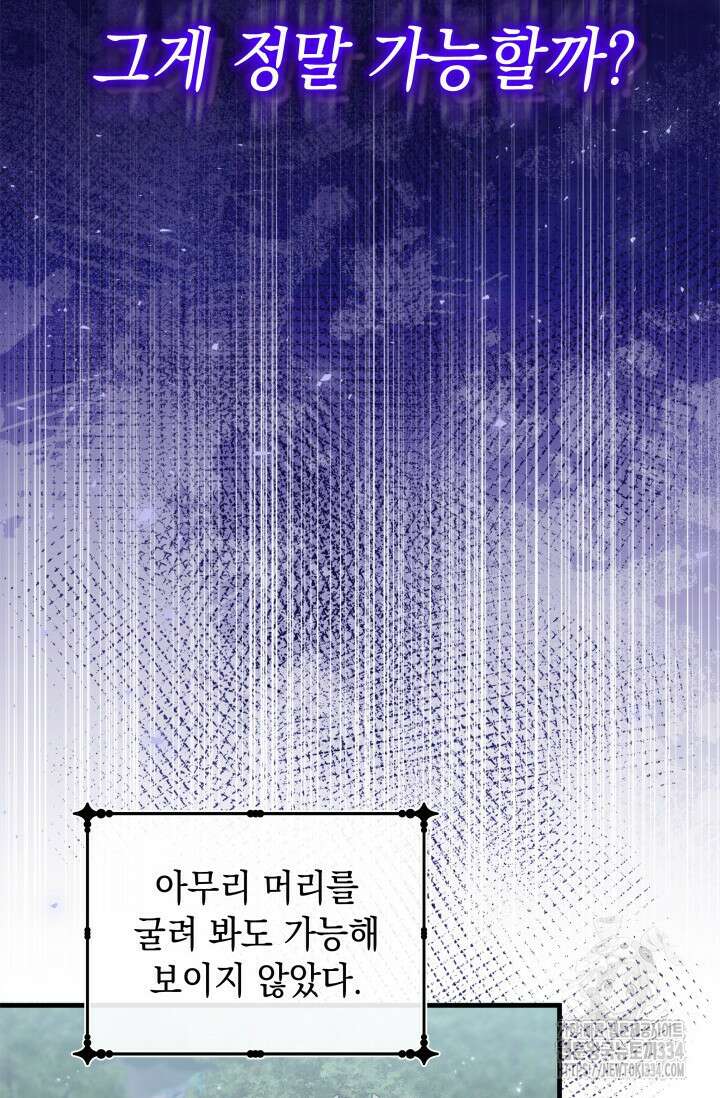 폐후의 스캔들 42화 17