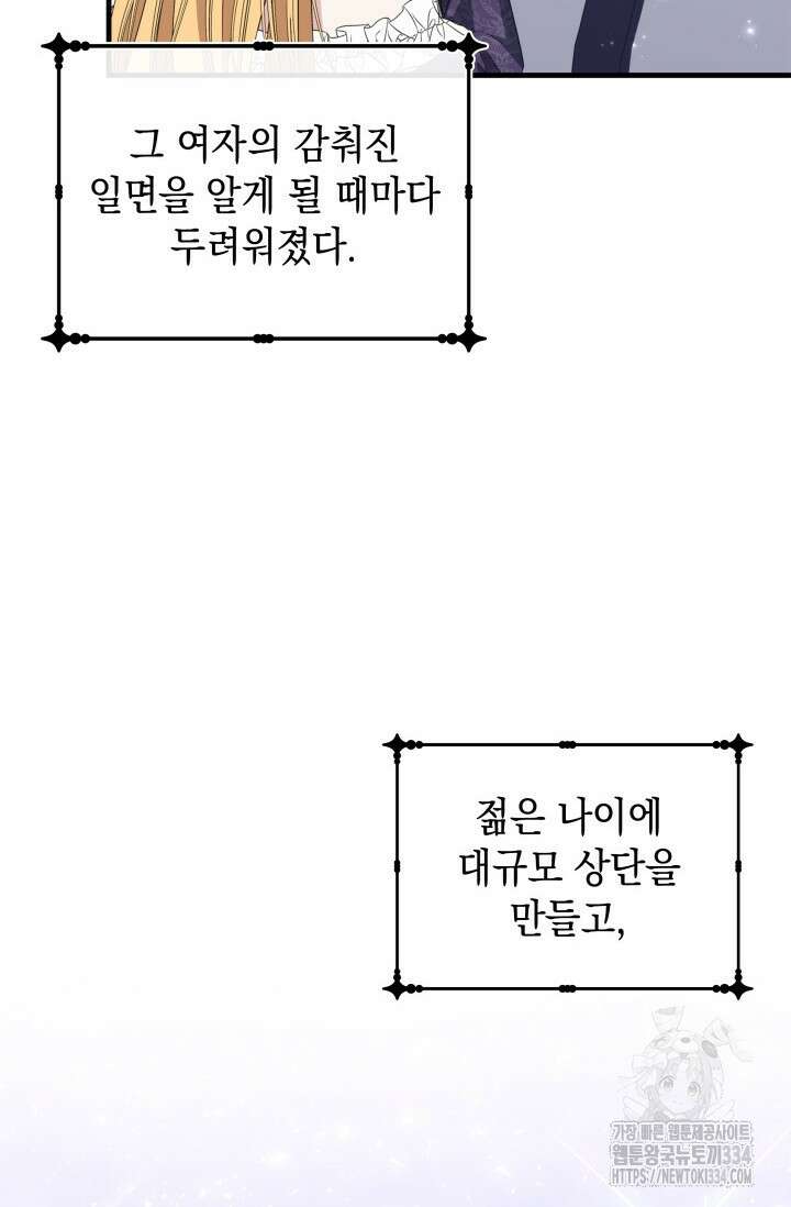 폐후의 스캔들 42화 19