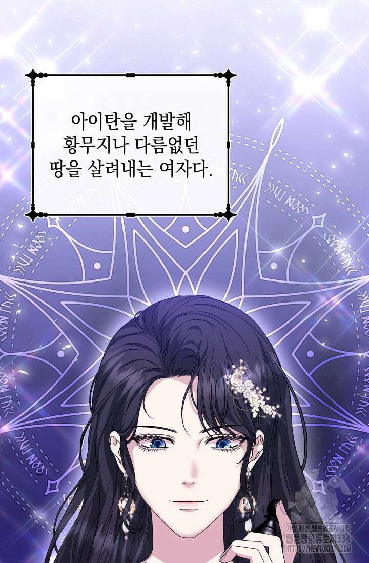 폐후의 스캔들 42화 20