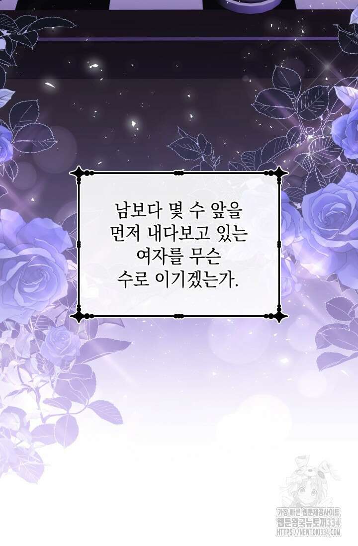 폐후의 스캔들 42화 22
