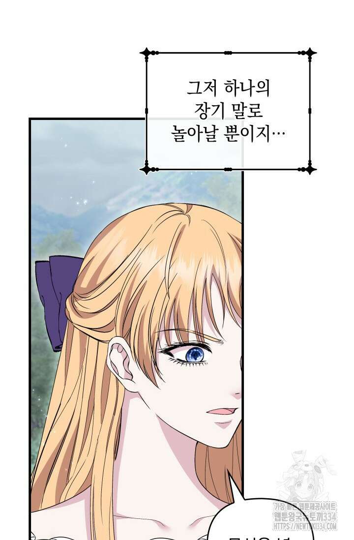 폐후의 스캔들 42화 23