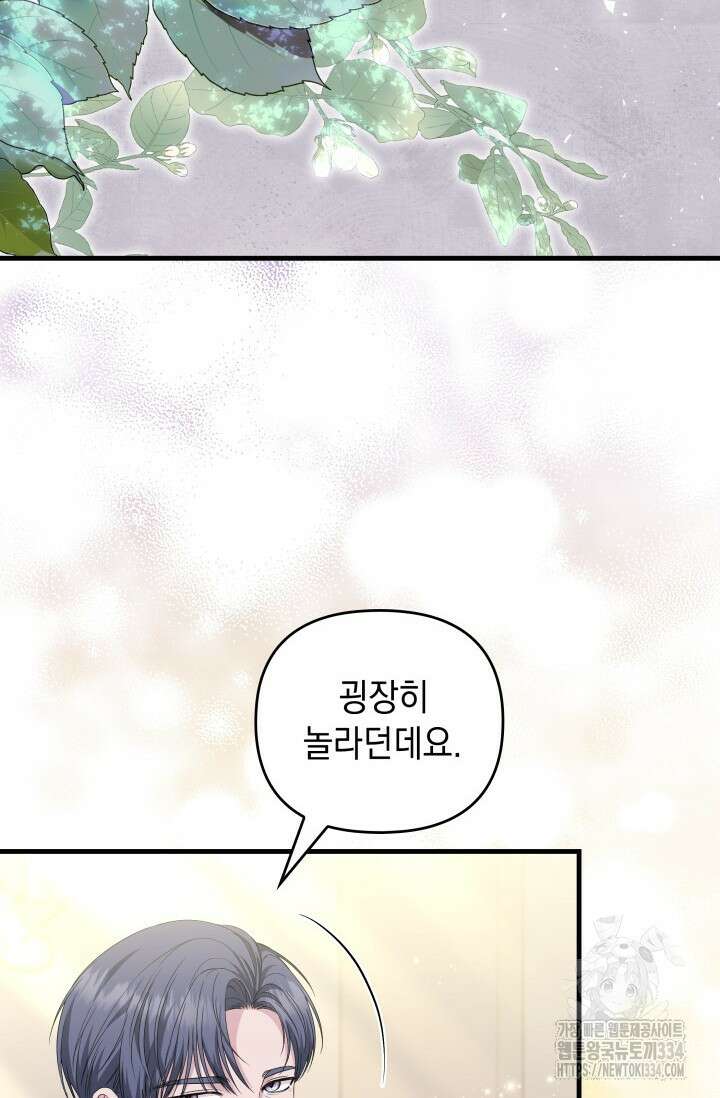 폐후의 스캔들 42화 30