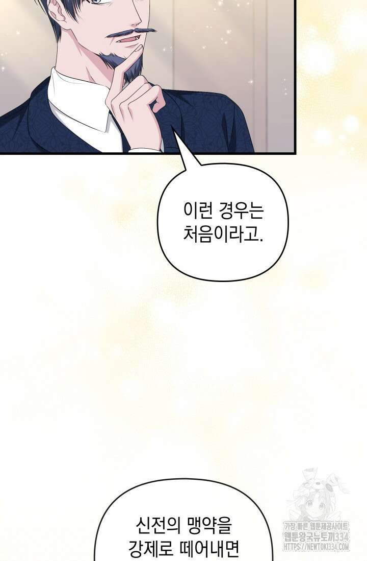 폐후의 스캔들 42화 31