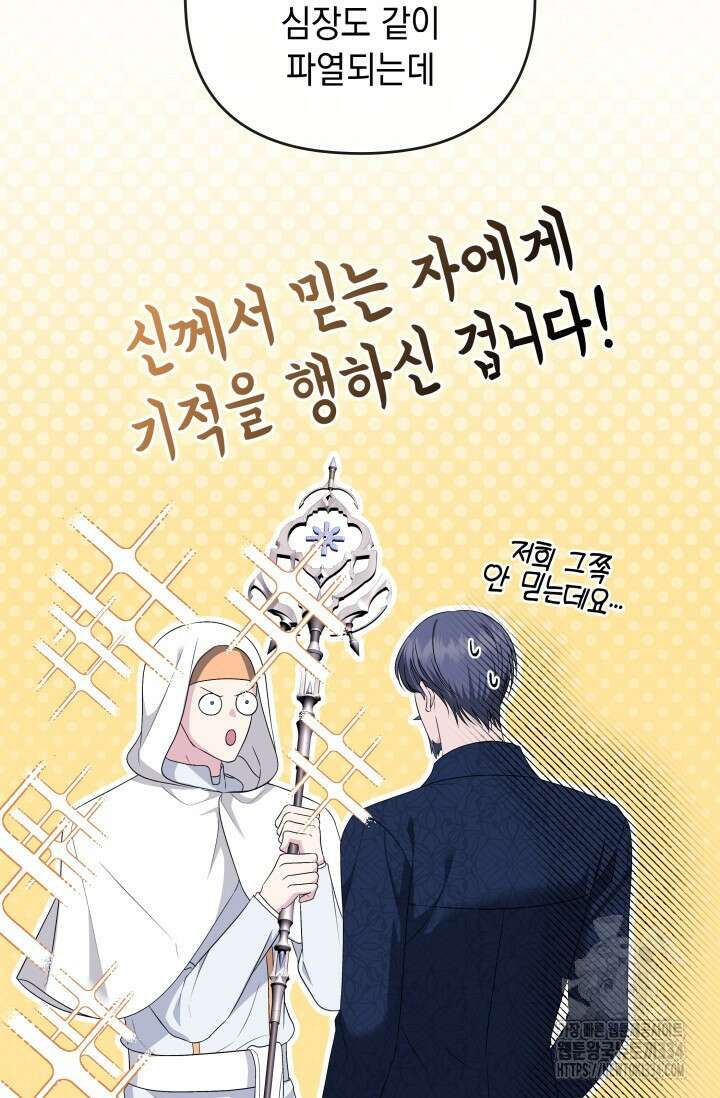 폐후의 스캔들 42화 32