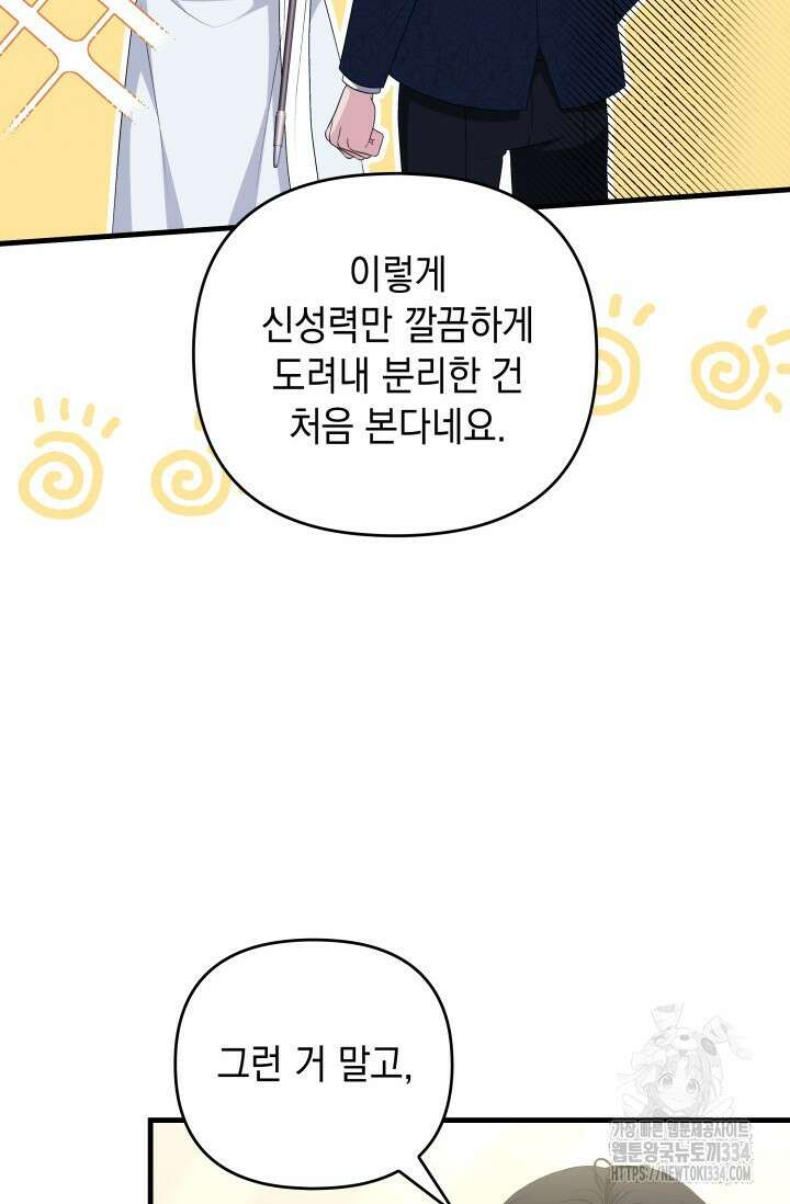 폐후의 스캔들 42화 33