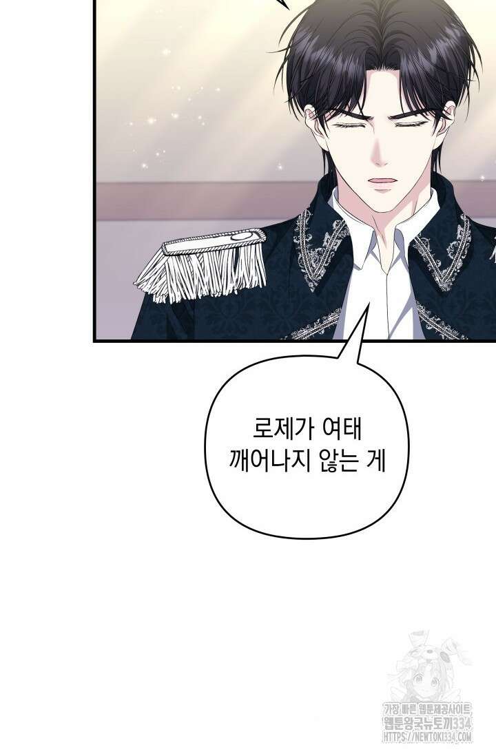 폐후의 스캔들 42화 34