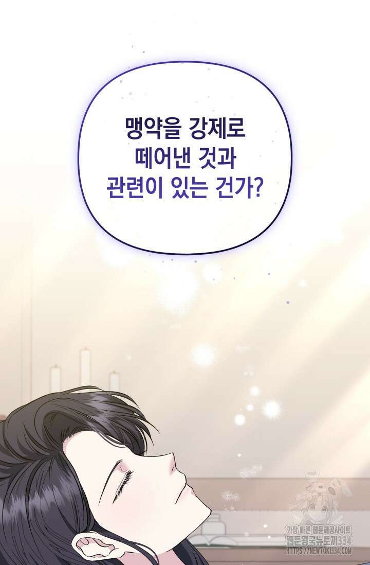 폐후의 스캔들 42화 35
