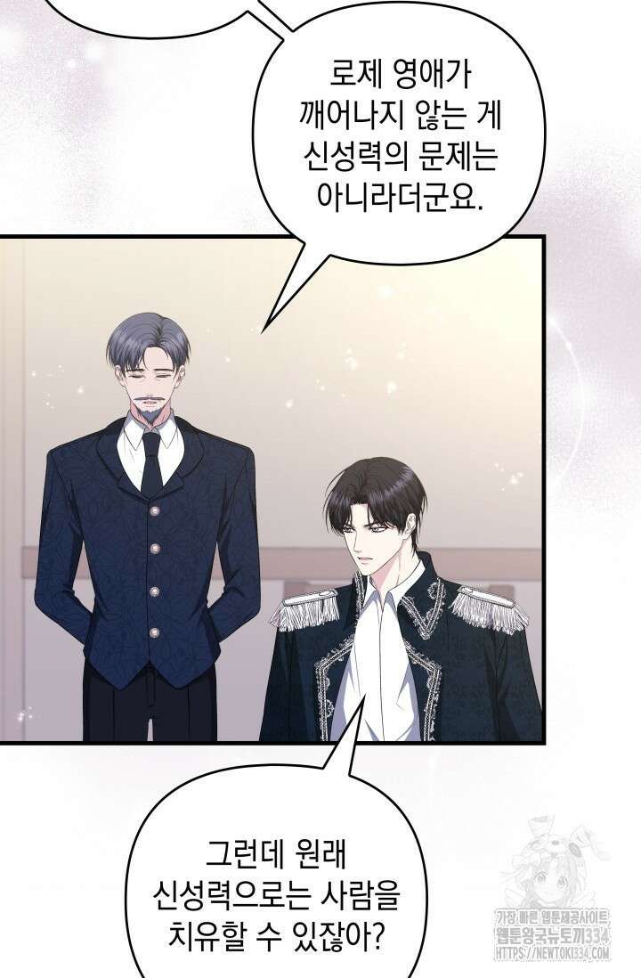 폐후의 스캔들 42화 37
