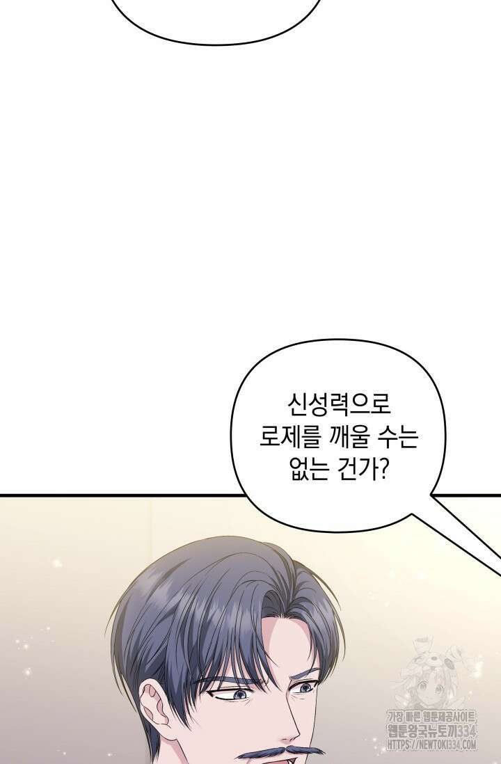 폐후의 스캔들 42화 38