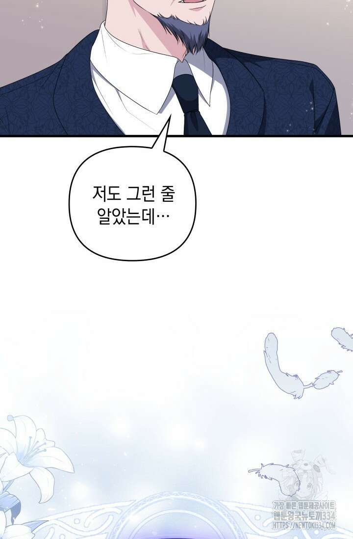 폐후의 스캔들 42화 39