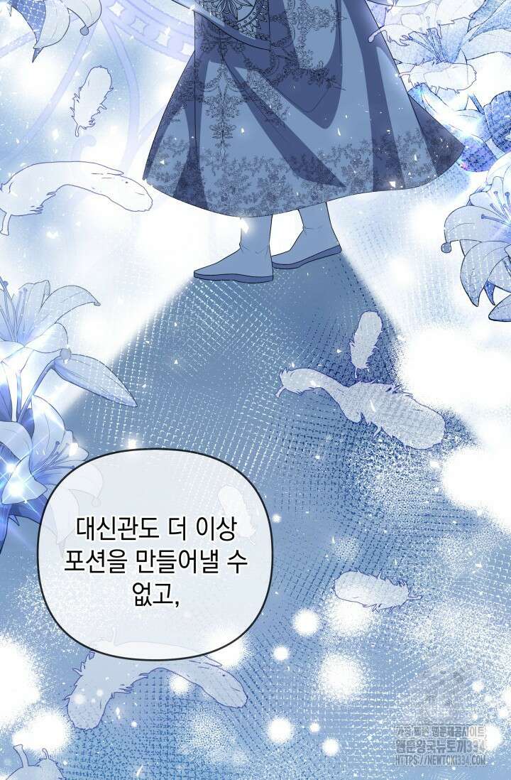 폐후의 스캔들 42화 41