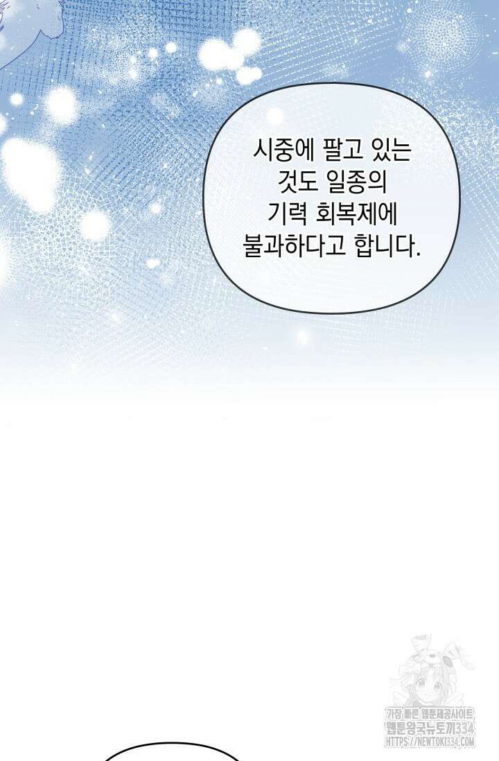 폐후의 스캔들 42화 42