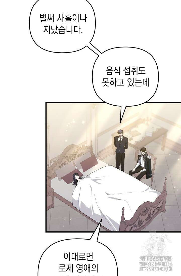 폐후의 스캔들 42화 43