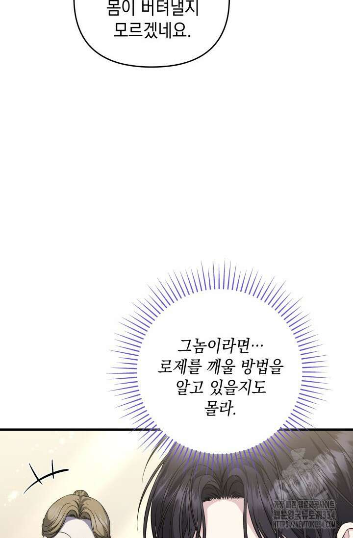 폐후의 스캔들 42화 44