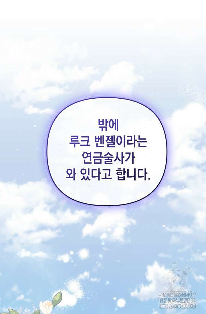 폐후의 스캔들 42화 47