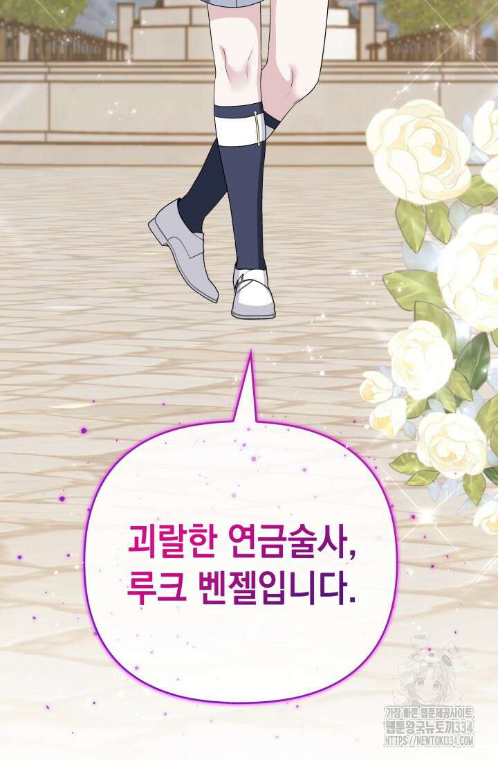 폐후의 스캔들 42화 49