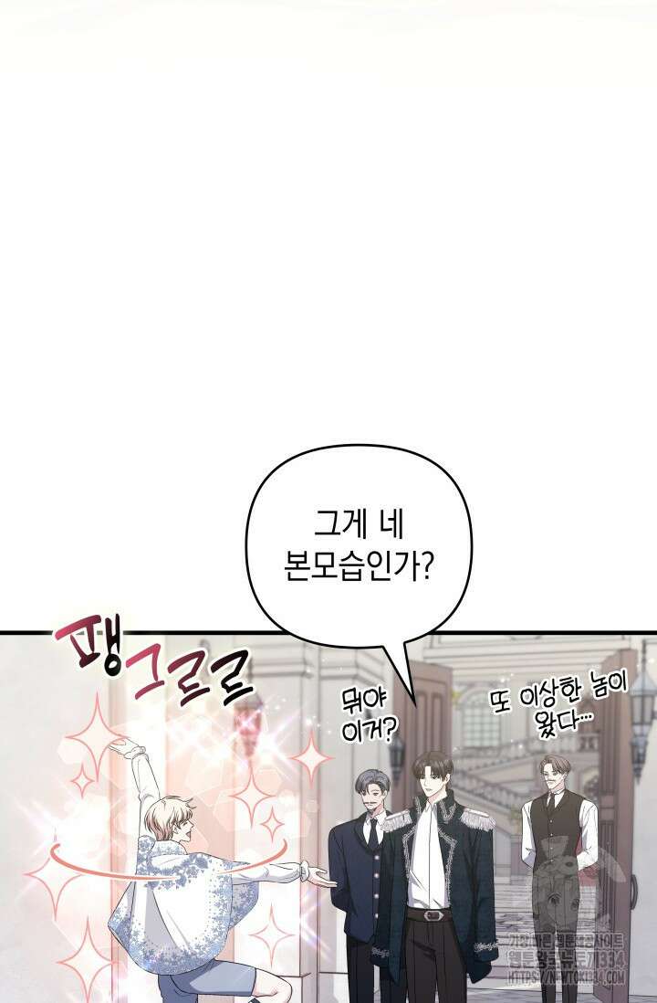 폐후의 스캔들 42화 50