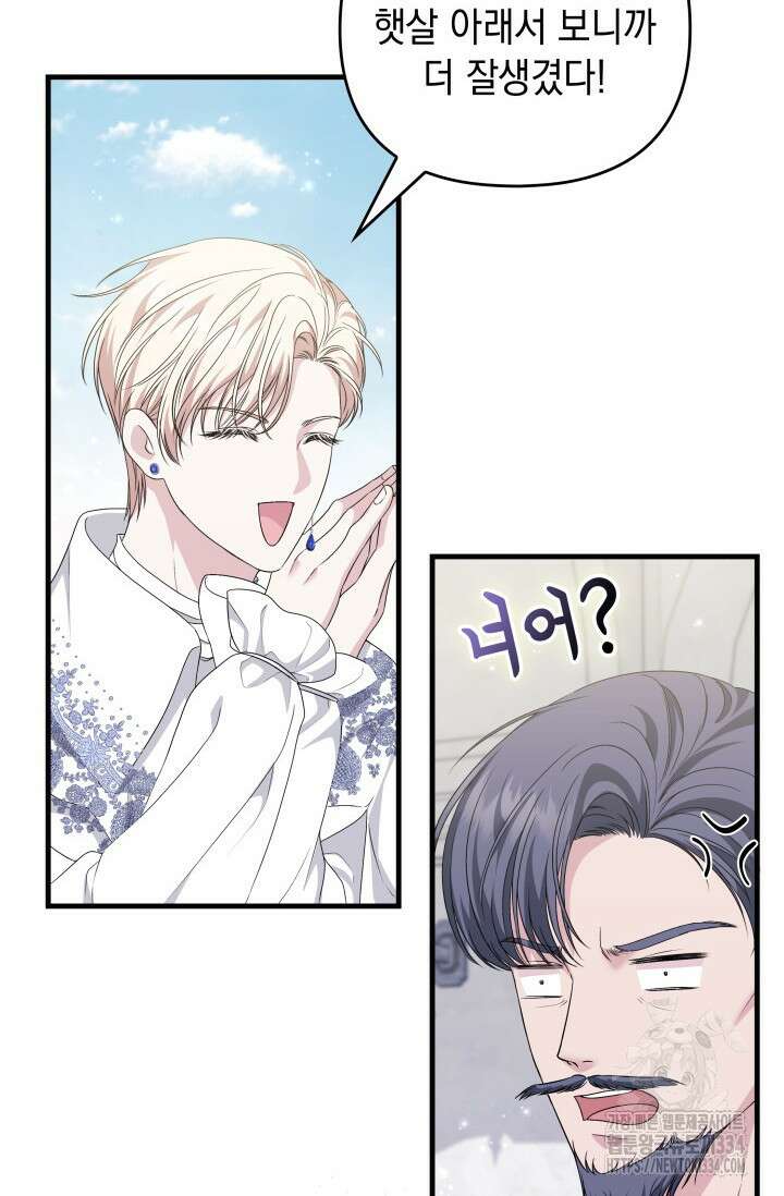 폐후의 스캔들 42화 52