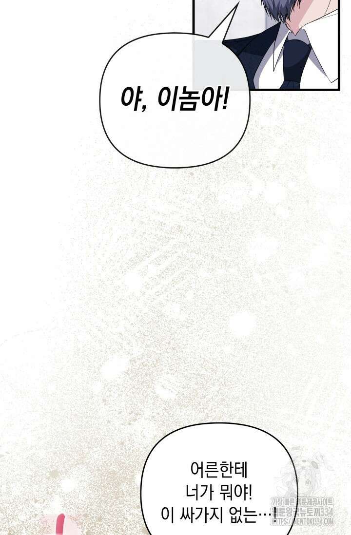 폐후의 스캔들 42화 53