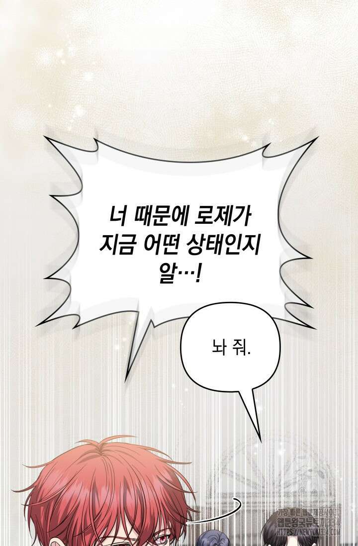 폐후의 스캔들 42화 59