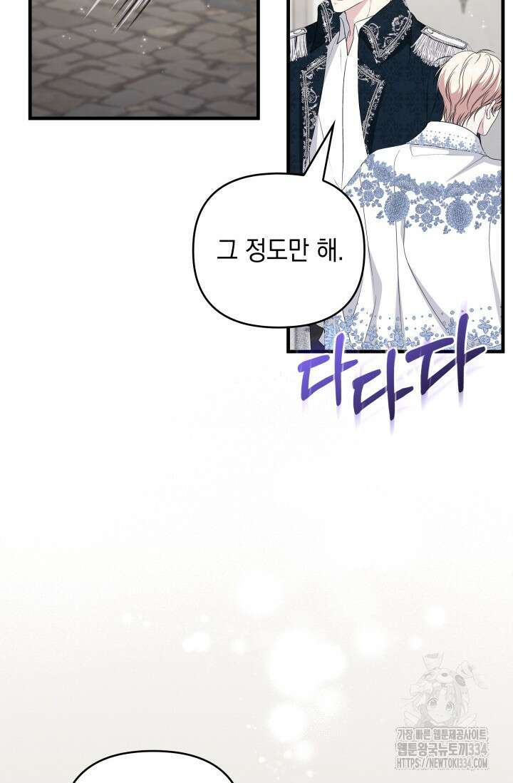 폐후의 스캔들 42화 62